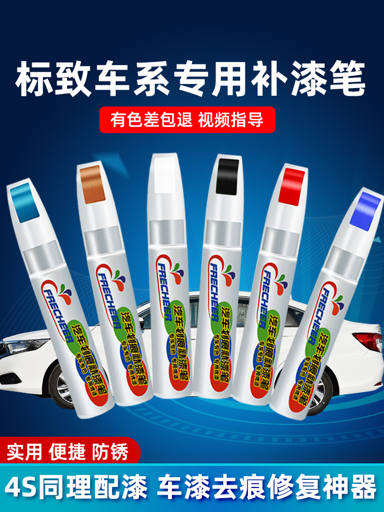 Peugeot 408 paint pen Pearlescent white 308 white 301 Bordeaux red logo 307 Paint scratch repair artifact