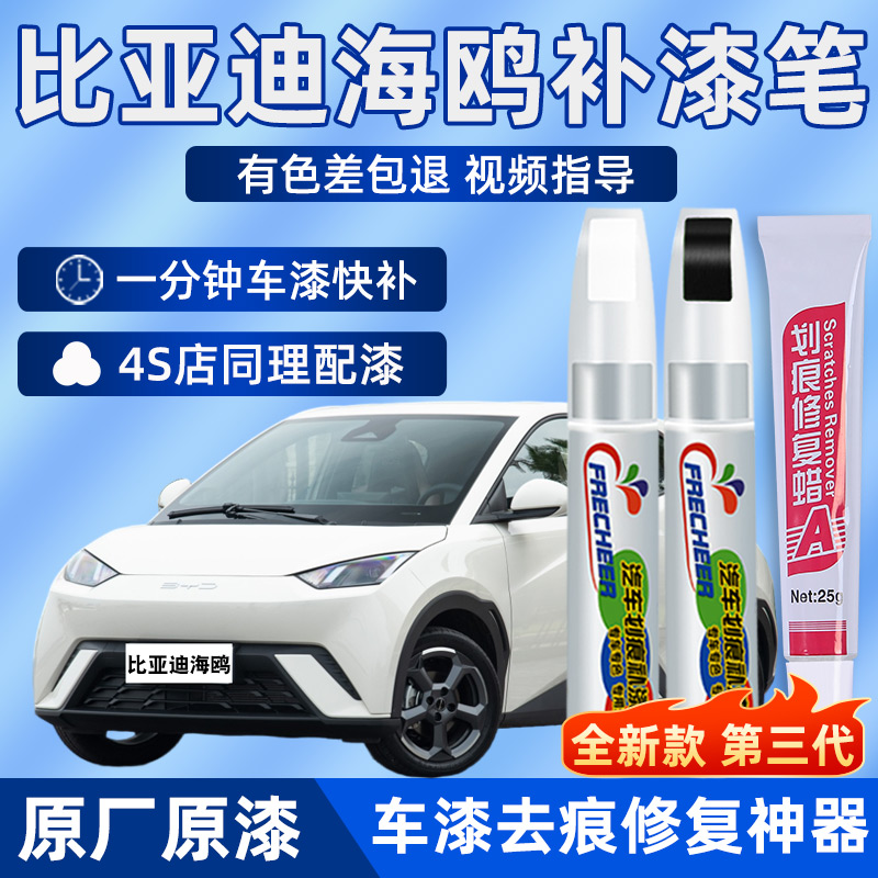 BYD Seagull Tonic Lacquer Pen Warm Yang White Car Exclusive Budding Green car paint to scratch repair self-spray paint-Taobao