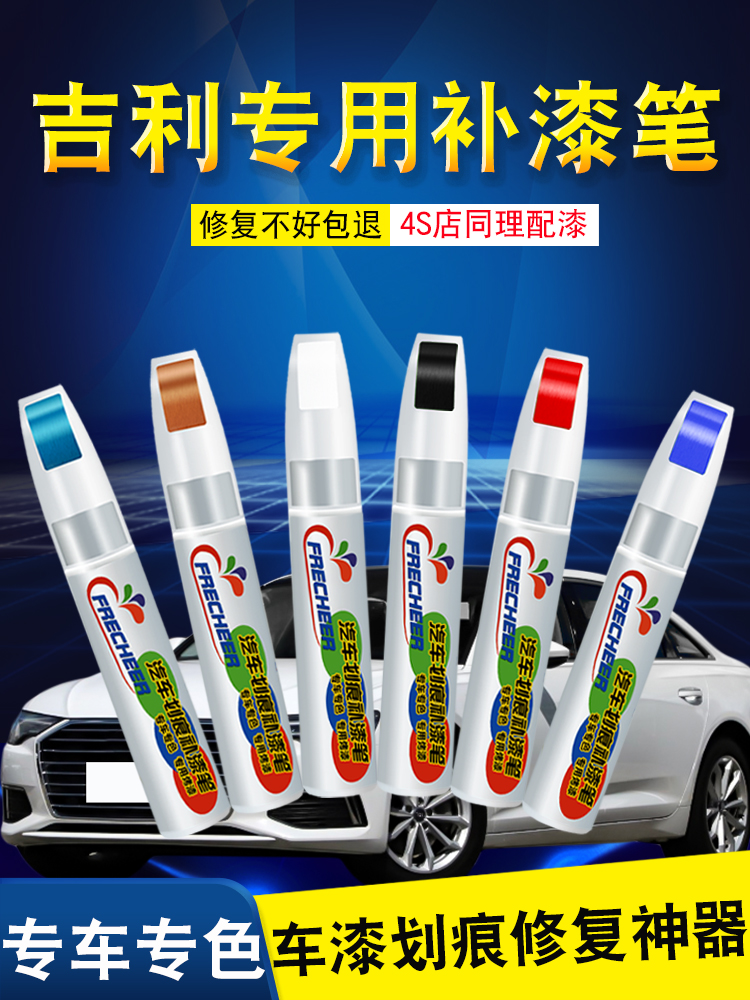 Geely Dihao paint pen Mica red gs ice crystal white Vision streamer Gold Bin Yue Bo Yue scratch paint artifact