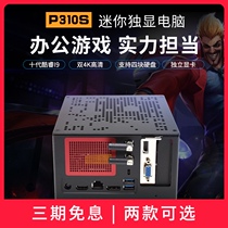 SoarseaP310S mini mini mini mini desktop console computer STX tenth generation core office home games