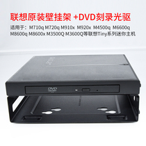 Lenovo Wall Mount DVD burning optical drive set sandwich pendant Wall kit Tiny small Q Mini machine base