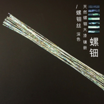 Zero lacquer creation] Snail (dark) lacquer inlay natural snail mosaic process