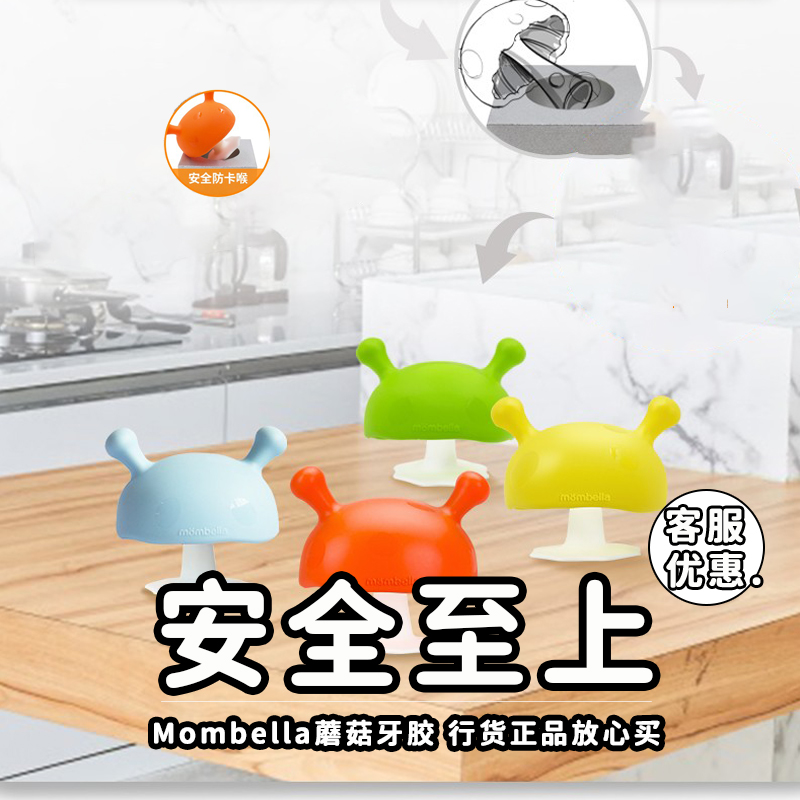 American Mombella mother Belle small mushroom tooth fixer baby chewing gum baby soothing molar stick silicone boiled