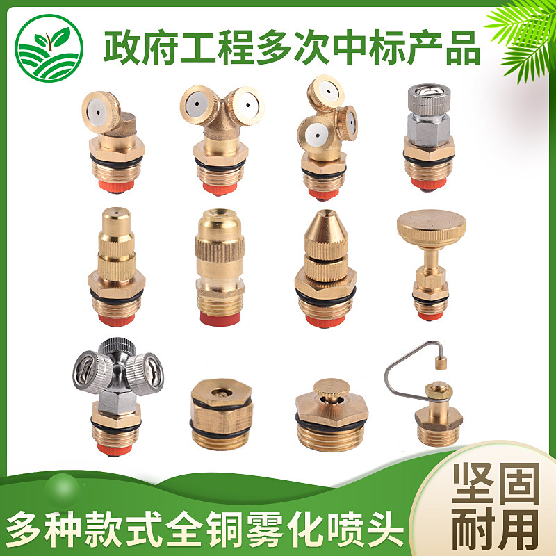 All-copper atomizing nozzle construction site dust removal and dust-proof plant cooling garden spray head irrigation sprinkler fine mist nozzle