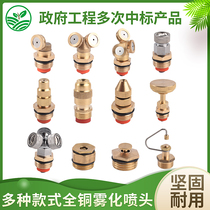 All-copper atomizing nozzle site dust-proof dust-proof workshop cooling garden spray head irrigation sprinkler fine mist nozzle device