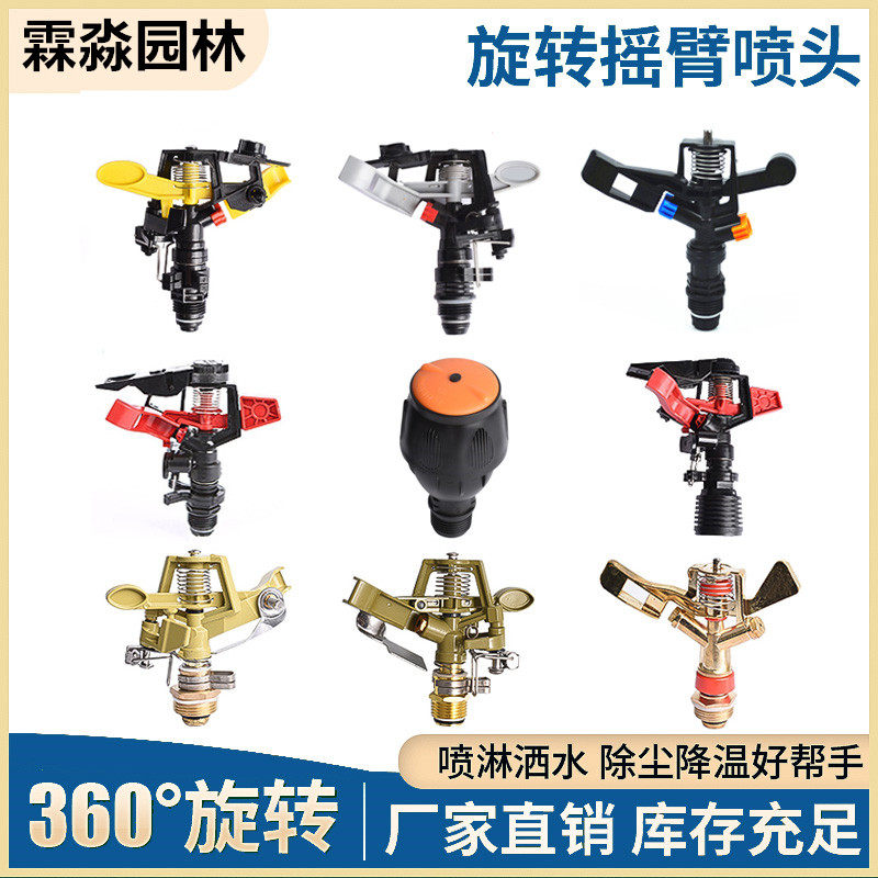 4 minutes 6 minutes plastic alloy rocker arm sprinkler lawn sprinkler irrigation farmland irrigation 360-degree rotating garden cooling and dust removal