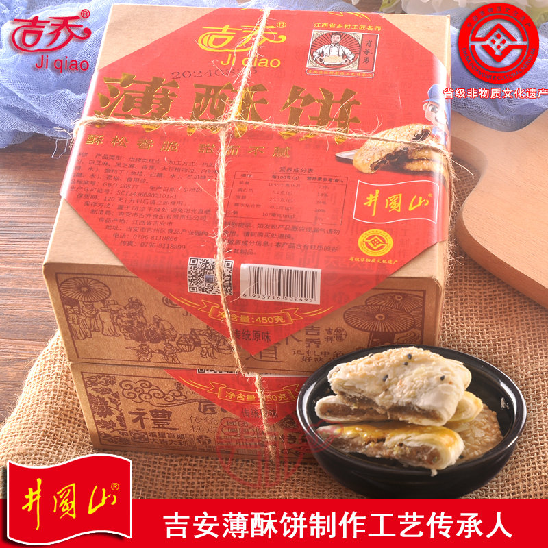 Jiangxi Jie'An New Thin Pastry Specialty Traditional Handmade Sesame Pastry Mooncake Snacks Gift Box Tea Snacks