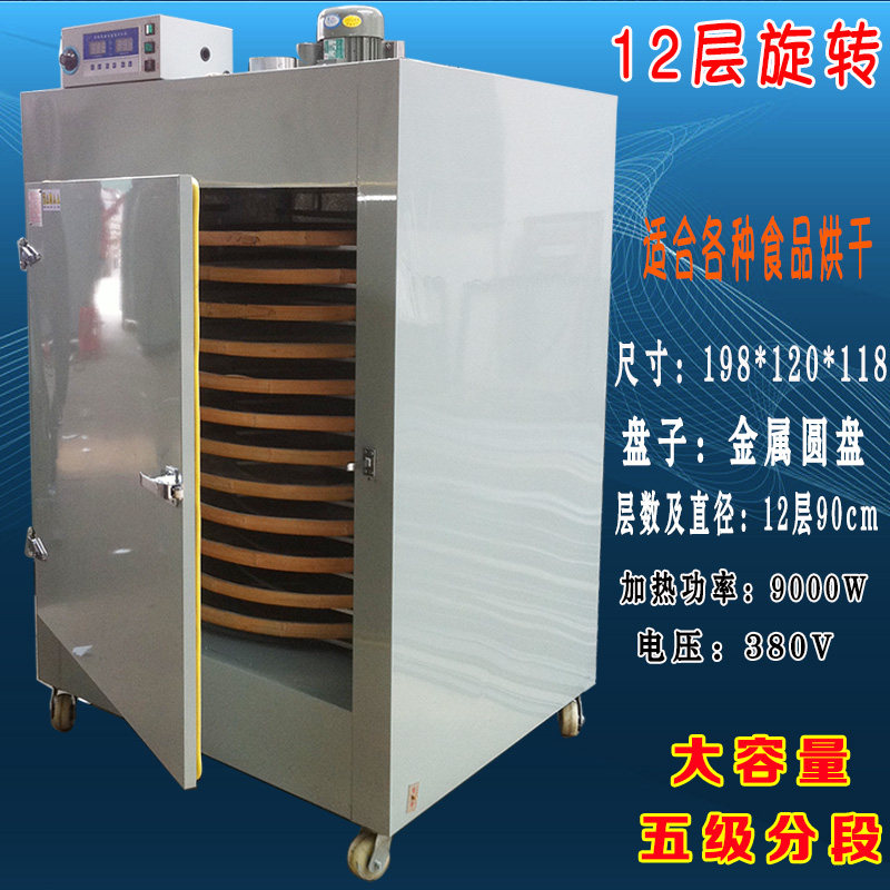 Herbal tea special dryer roasting machine 12 layers 90
