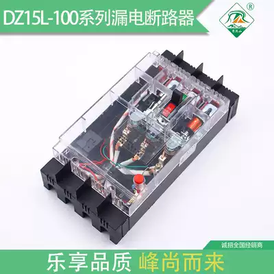 DZ15L-100 4901 Transparent Hangzhou Xiaoshan Leakage Jinfeng Leakage Circuit Breaker Xiaoshan Lefeng Electric Appliance