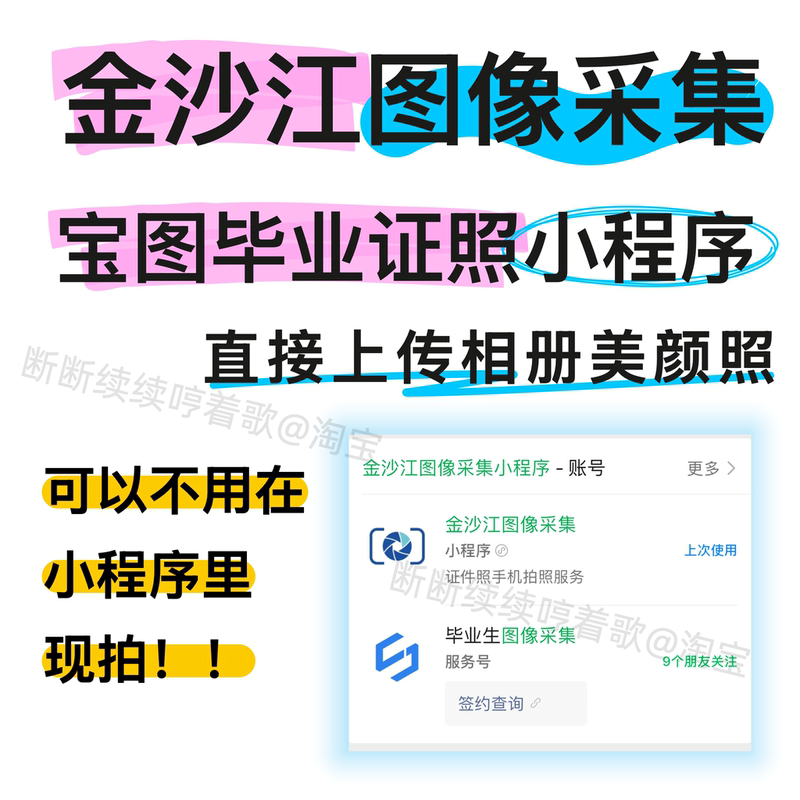 Jinsha River Image Collection, Baotu Graduation Certificate Photos, Graduation Photo Collection, Photo Album Beautification and Upload Service