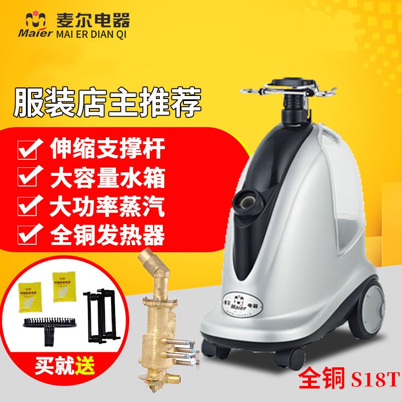 Male Electric S18T All Copper Heater Clothing Store commercial household fabric clothes vertical pen ironing press