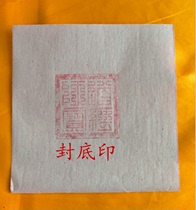 The back cover is printed and the Buddhist Taoist God of Wealth Guanyin is installed with dirty back cover.