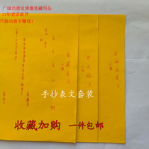 Buddhism Taoism Buddha Statue God of Wealth Guanyin Tibetan table text full set of hand-copied meter text set 12-year-old store on behalf of the distribution