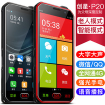 Chuangxing (mobile phone) P20 full Netcom 4G three-defense Smart Elderly mobile phone super long standby large characters loud screen Android mobile telecom Unicom touch screen version of Lukia elderly aircraft military industry