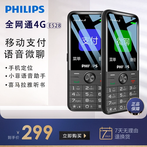 Philips, сверхдлинный мобильный телефон для пожилых людей для школьников, функция геолокации, E528, функция поддержки всех сетевых стандартов связи, 4G