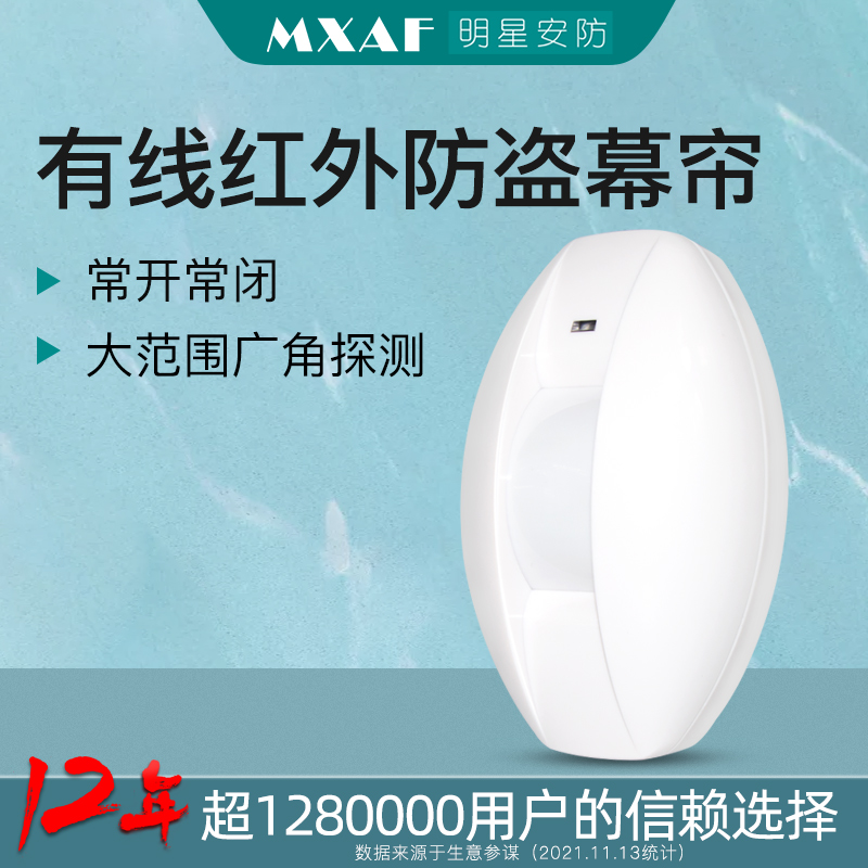 Indoor wired infrared curtain induction detector Anti-theft alarm sensor often open and close type siren