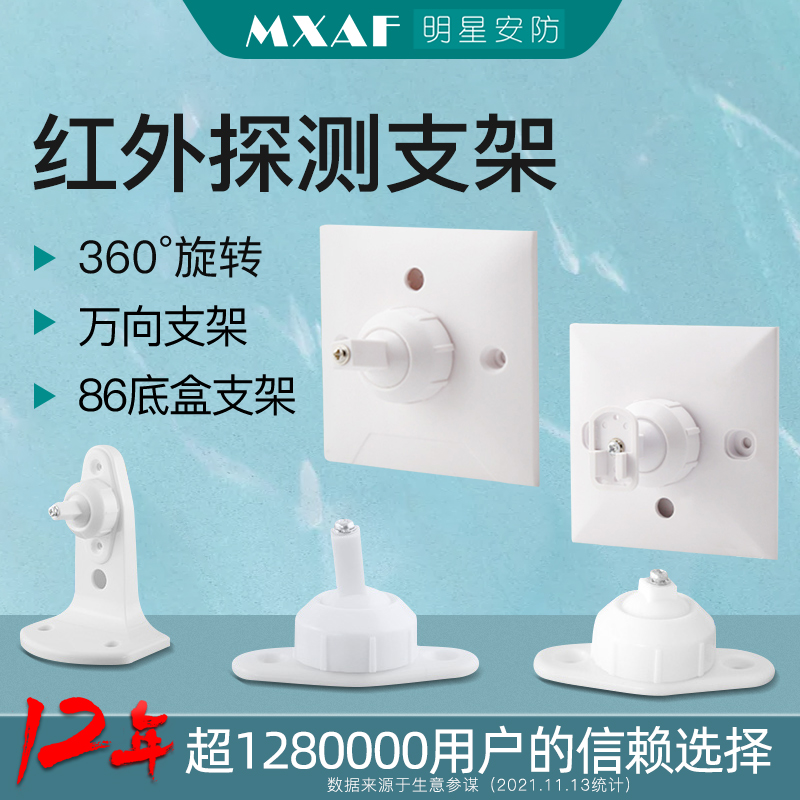 Universal stent ) infrared detector bracket ) infrared monitor bracket
