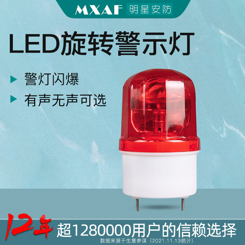 Rotating LED warning lights LED alarm lighting lighting lighting gallery lighting lighting lighting alarm 220V12V trumpet