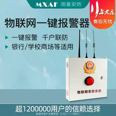 Kindergarten one-button alarm campus 110 networked shopping mall hospital one-click wireless emergency alarm system