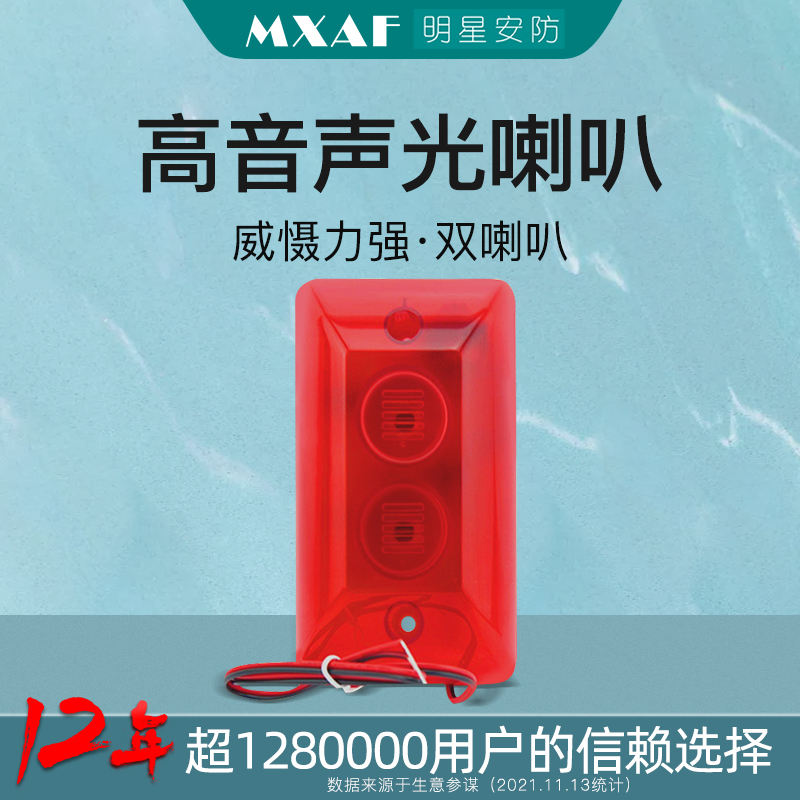 Alarm cable MC-102 sound and light alarm dual horn sound and light horn burglar alarm horn