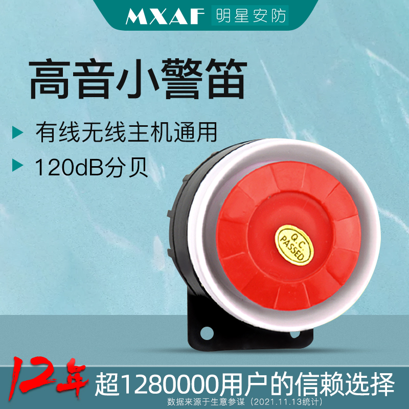 Jack-type alarm horn, high-pitched alarm horn, wired and wireless host universal, anti-theft alarm horn