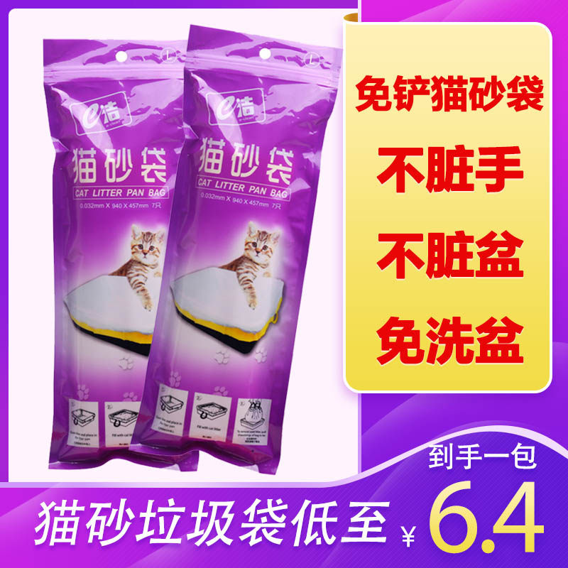 e-clean cat litter bag, wash-free, non-dirty basin, anti-scratch, thickening, lazy, shovel-free, cat poop, garbage bag, disposable