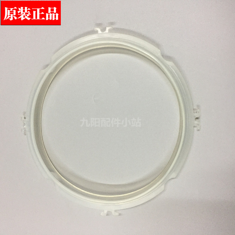 Jiuyang original 2L pressure cooker sealing ring rubber ring sealing ring JYY-20M1 20M2 20M3 20M5 accessories