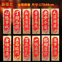 2021 nian gold hui chun quadword small couplet safe trip wherever you go felicitous wish wealth hui chun couplet door