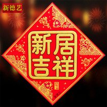 The launch of their new office comes with the adhesive-backed fu zi tie New Partnership moving flannel blessing wall sticker into house Grand Gedeh County fu zi tie