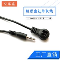 Digital set-top box infrared receiving extension line IR Infrared receiving line infrared remote control receiver 1 5 meters