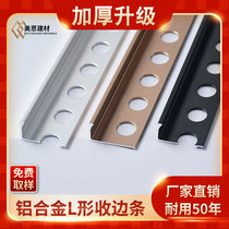  7-shaped aluminum alloy right angle edge strip Yang angle line L-shaped tile edge matte metal decorative line edge strip