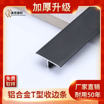 Aluminum alloy T-strip crimping strip Background wall metal decorative lines Ceramic tile threshold wooden floor very narrow crimping strip
