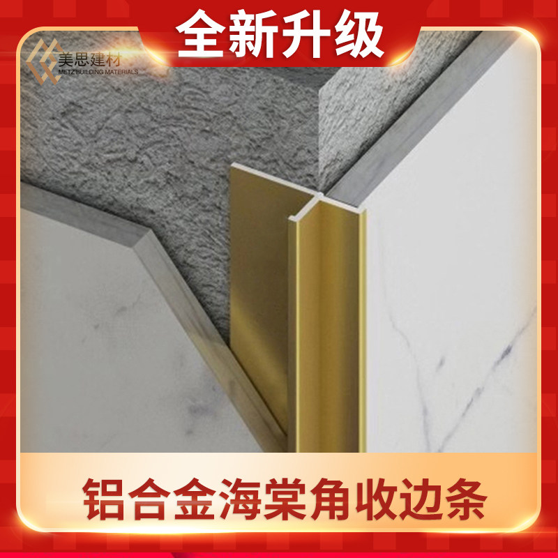 Aluminum alloy right angle of the edge of the beige angle tile pack of the bedrock metal decoration embedded pressure edge bar