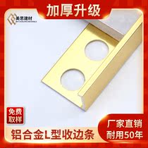  L-shaped aluminum alloy edge strip Embedded decorative line Ceramic tile rose gold Yang angle right angle line edging edge strip