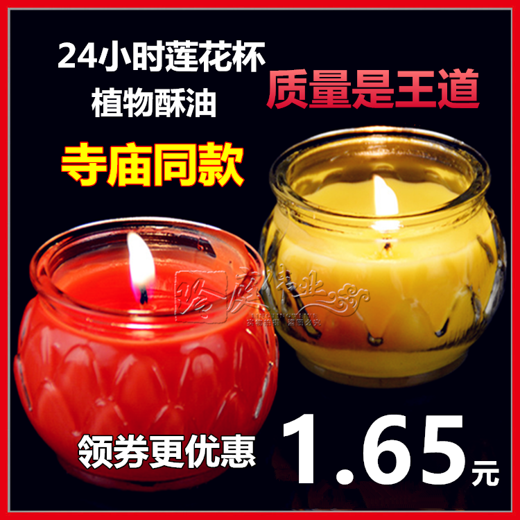 Pure plant butter lamp 24 hours flat mouth lotus cup colorful candles for the Buddha's Changming lamp household smoke-free
