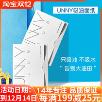 South Korea unny You Yi oil-absorbing paper 50 pieces of facial refreshing oil easy to carry