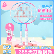 Peak Badminton Racquet Children's Professional Beginner Double Racquet Set for Elementary School Students Ultra Light and Durable Authentic Flagship Store