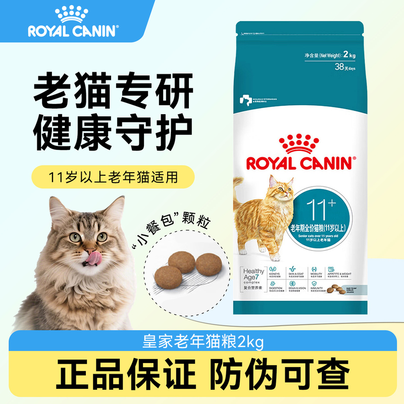 Royal Canin Senior Cat Food (11 Years and Above) - Complete Dry Food for Senior Cats Ag28/2Kg