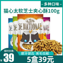 Bergcan cat snacks as young cat heart too soft cheese sandwich biscuit 100g cat with small fish kitty grilled teeth