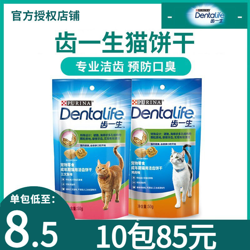 Purina Teeth Lifetime Cat Biscuits Professional Teeth Cleaning Snack Nutrition Cleaning Cat Teething Stick 10 Packs Pet Fattening