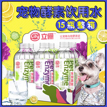 Lili Pet Cat and Dog Enzyme Drinking Water 15 Bottles Full Box Dog and Cat Reducing Bad Breath Gastrointestinal and Teeth Cleaning Water