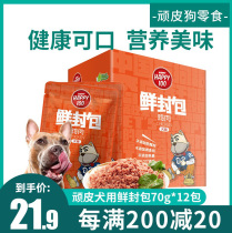 Naughty Fresh Enveloping 12 packs of dog puppies Dog snacks Pets Mixed Meals Wet Grain Dogs Canned Beef Dogs Wet Grain Whole Boxes