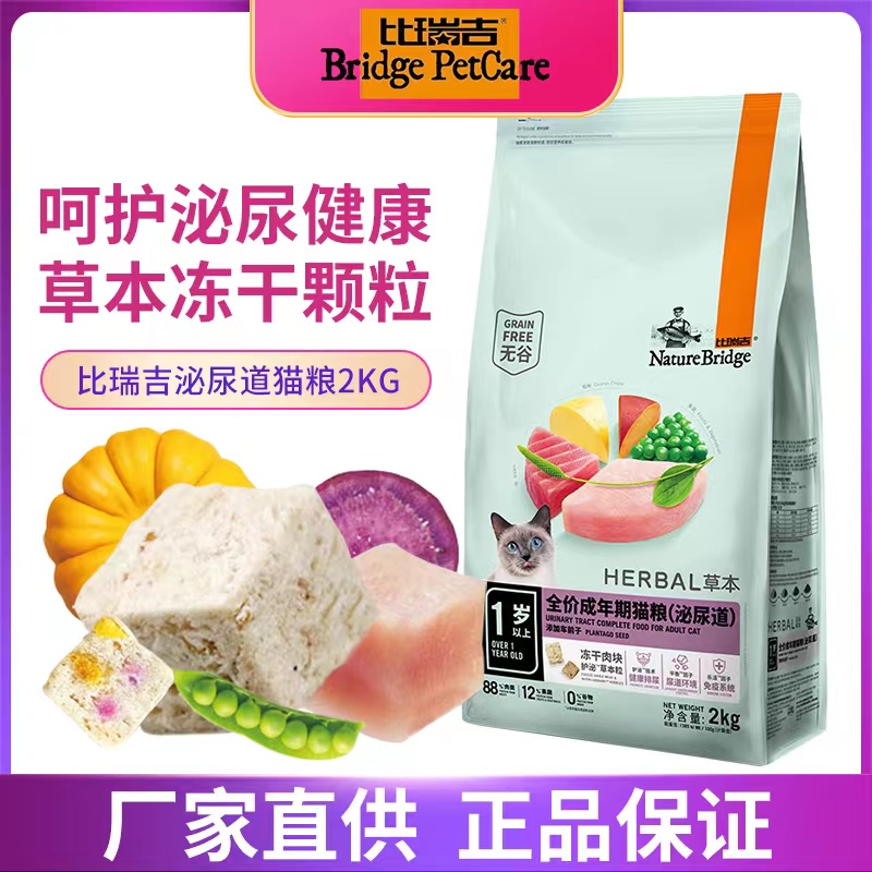 Birigi Urinary Tract Cat Food 2kg with Added Prescription Psyllium to Reduce Hairballs in Adult Cats