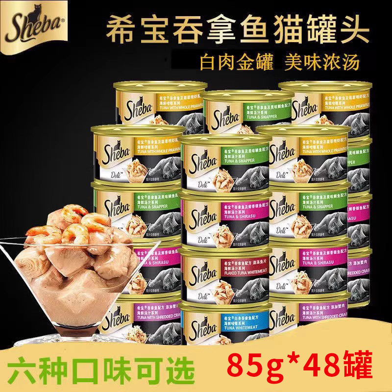 Sheba Imported Cat Food Cans, 48 Cans Per Box, Suitable for Adult and Young Cats, Snacks Paired with Cat Strips, Main Meal Wet Food Soup Cans