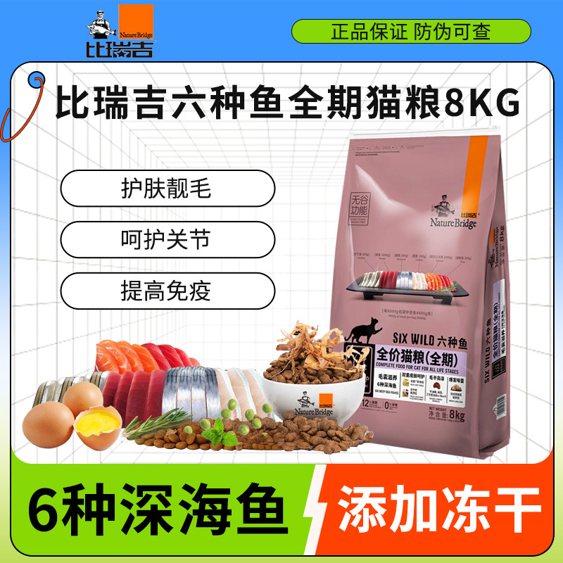 Birigi Six Kinds of Fish Cat Food for Adult Cats and Kittens, Nutritional Supplement Milk Cake, Freeze-Dried Grain-Free Cat Food 8kg