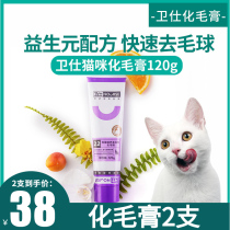 Wei Shi Cat Mass Paste 120g Cat Go ball Spots Mask Cat Nutrition Paste Pet Nutrition Products