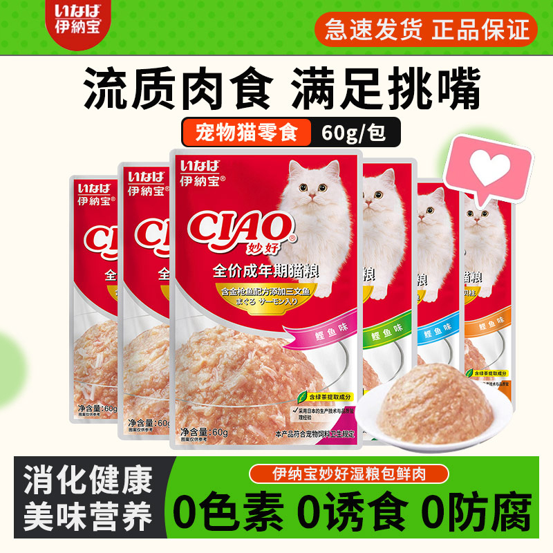 Inaba Miaohao Fresh Wet Food Pack Cat Snacks Ciao Kitten and Adult Cat Nutritional Hydration Complementary Food Cat Canned Food