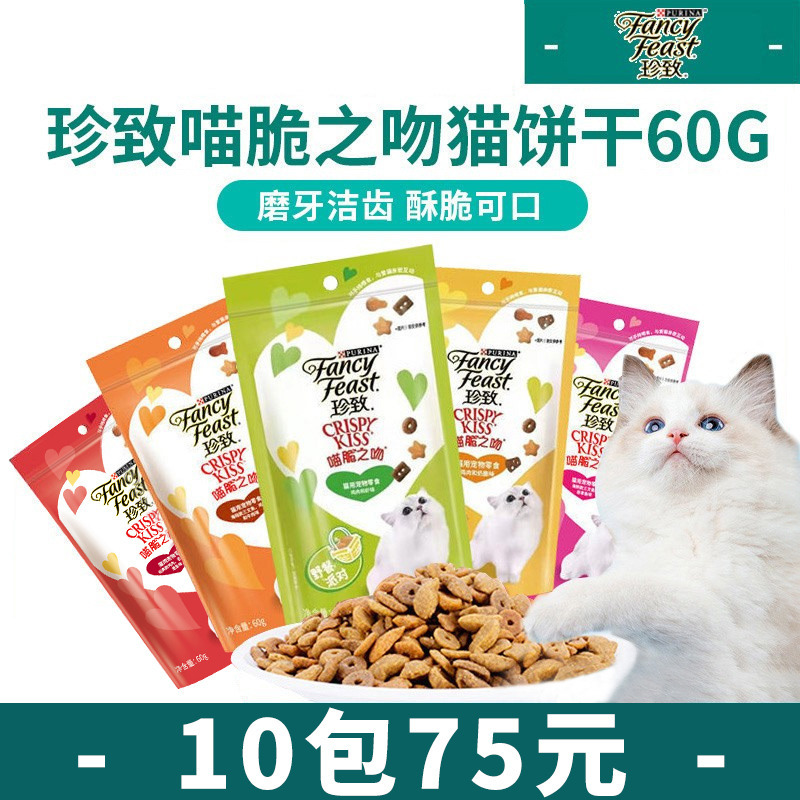 Zhenzhi Adult and Kitten Cat Snacks for Teeth Cleaning, High-Protein Nutritional Catnip Biscuits, Meow Crispy Kisses, 10 Packs