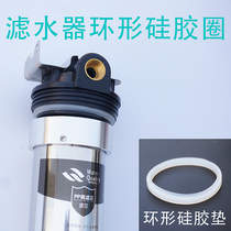 Stainless Steel Filter Rubber Ring water purifier Rubber Cushion Silicone stage Water filter Silicone Rubber Mat accessories Repair ring rubber ring