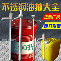 Stainless steel oil pumping manual oil pumping pump large oil pumping oil pumping oil pumping 200L pumping cylinder